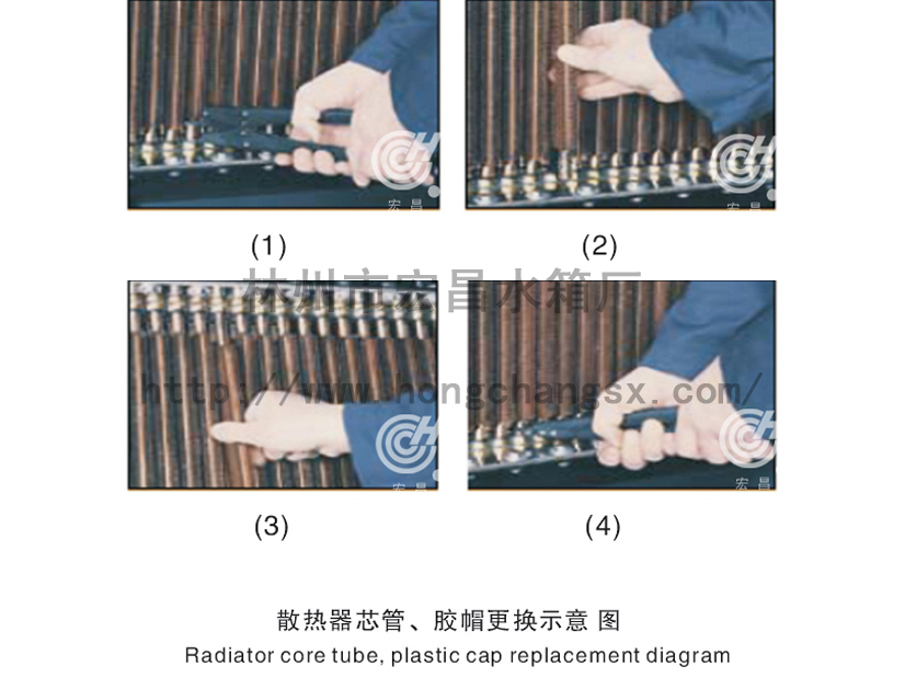 水箱散熱器維修、更換芯管、膠套示意圖